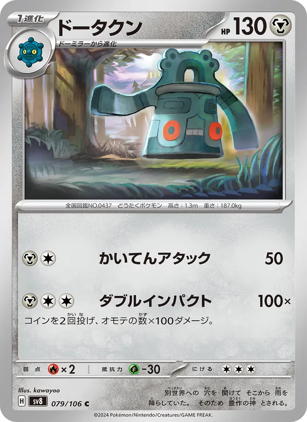 ドータクン (Surging Sparks #127/191)