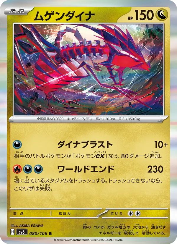 ムゲンダイナ (Surging Sparks #141/191)