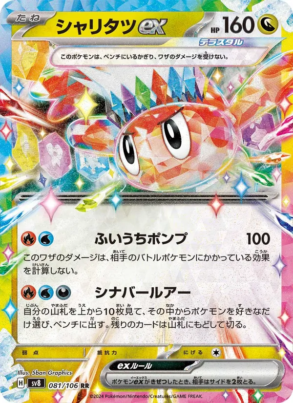 シャリタツex (Surging Sparks #142/191)