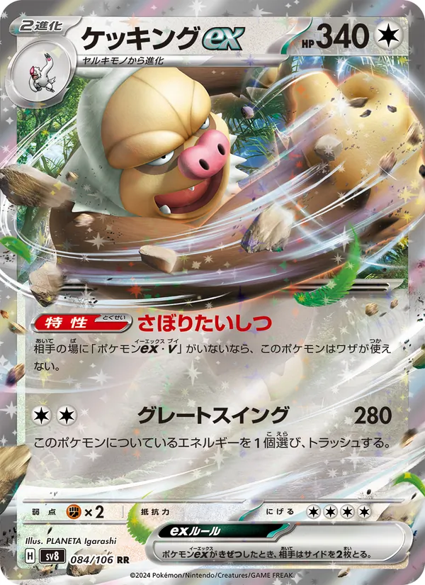ケッキングex (Surging Sparks #147/191)