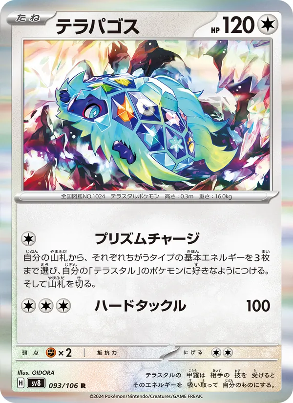 テラパゴス (Surging Sparks #161/191)