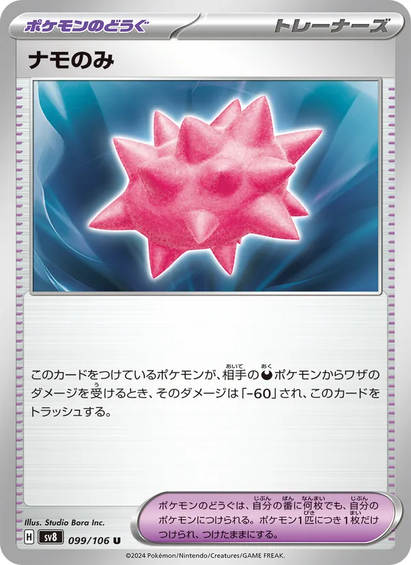 ナモのみ (Surging Sparks #168/191)