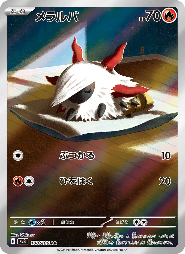 メラルバ (Surging Sparks #196/191)