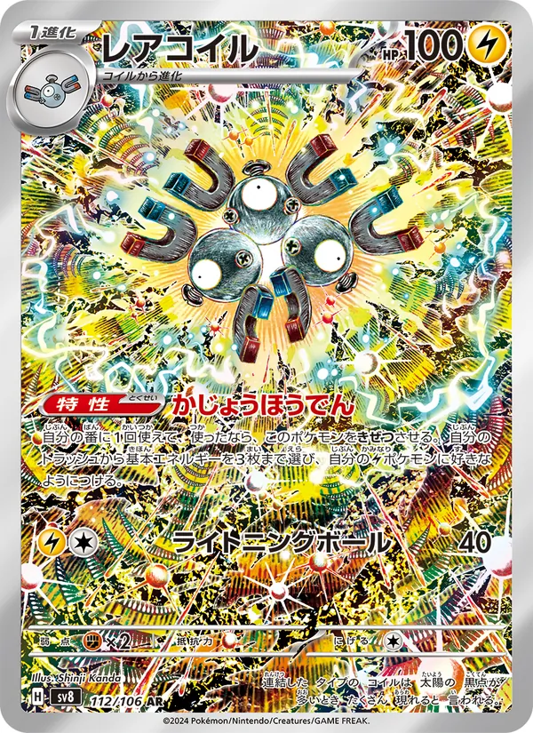 レアコイル (SVP Black Star Promos #159/225)