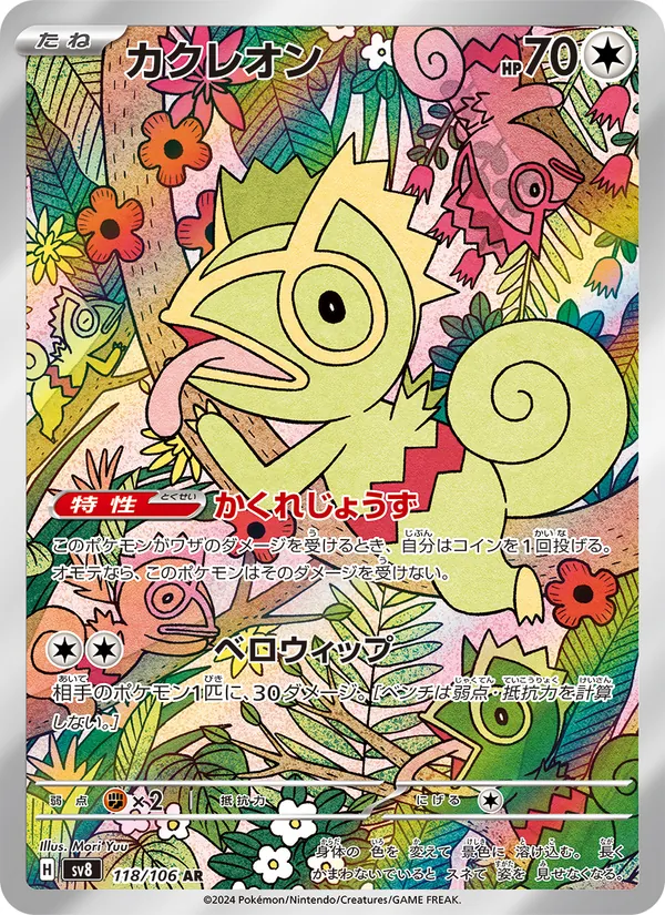 カクレオン (Surging Sparks #213/191)
