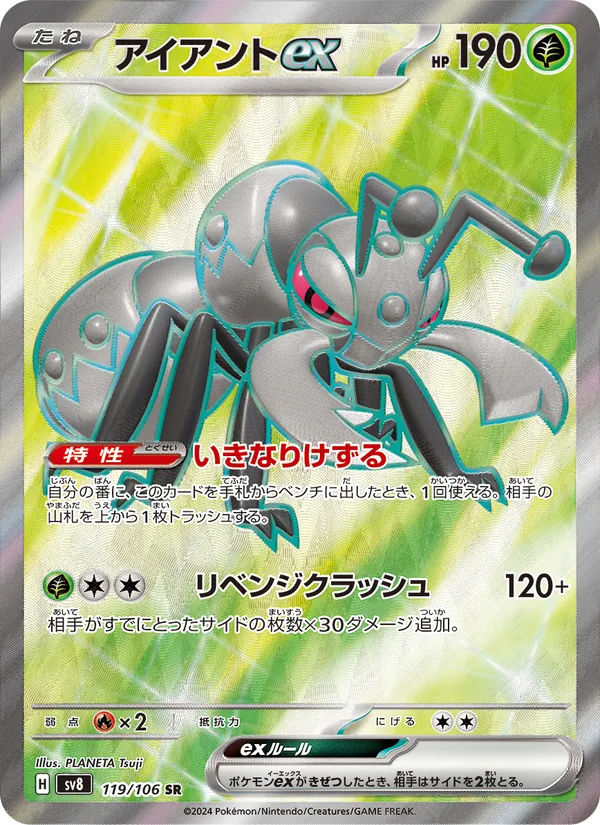 アイアントex (Surging Sparks #215/191)