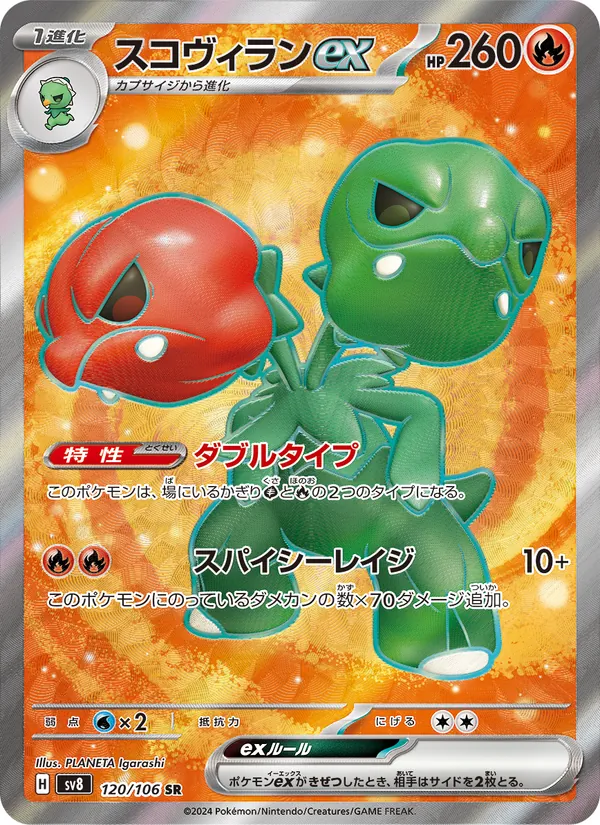 スコヴィランex (Surging Sparks #216/191)