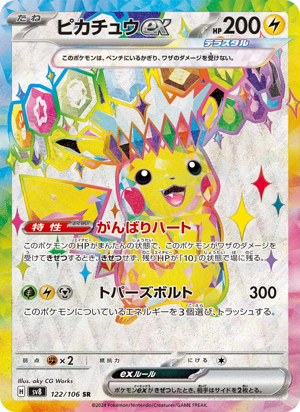 ピカチュウex (Surging Sparks #219/191)