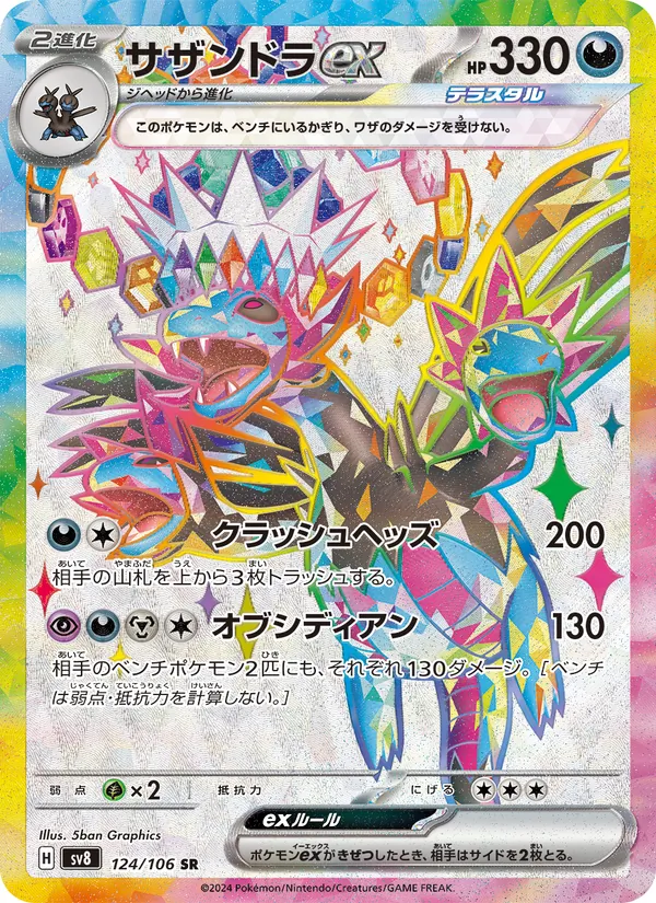 サザンドラex (Surging Sparks #223/191)