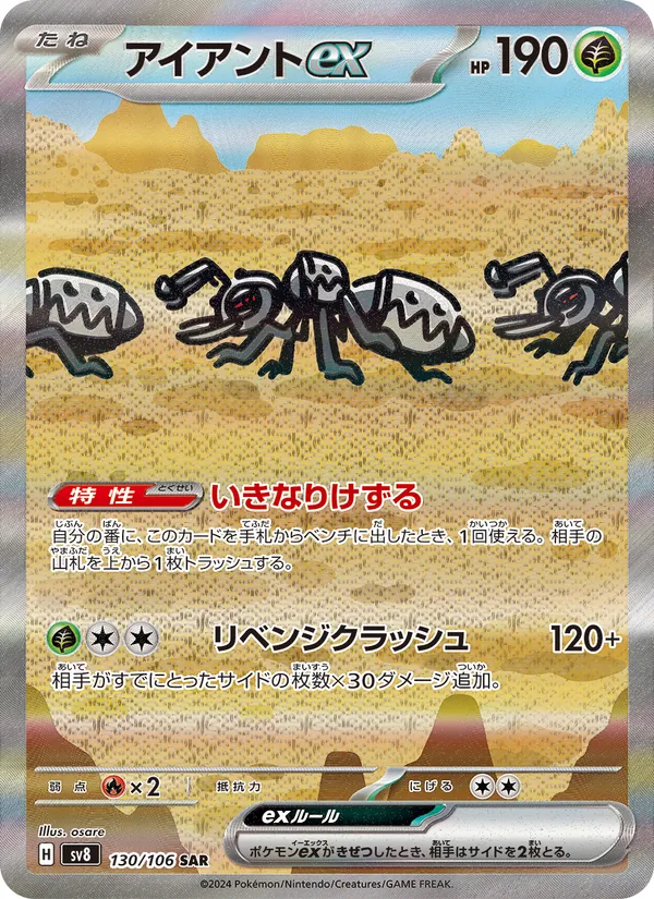 アイアントex (Surging Sparks #236/191)