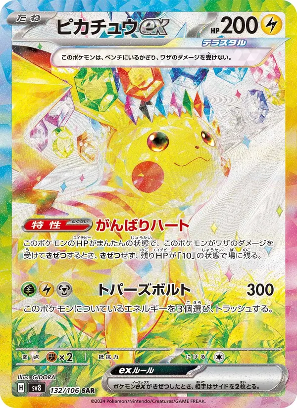 ピカチュウex (Surging Sparks #238/191)