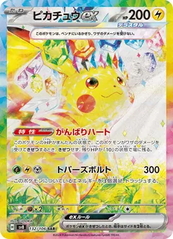 ピカチュウex (Surging Sparks #238/191)