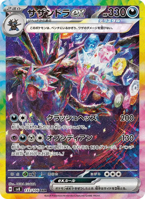 サザンドラex (Surging Sparks #240/191)
