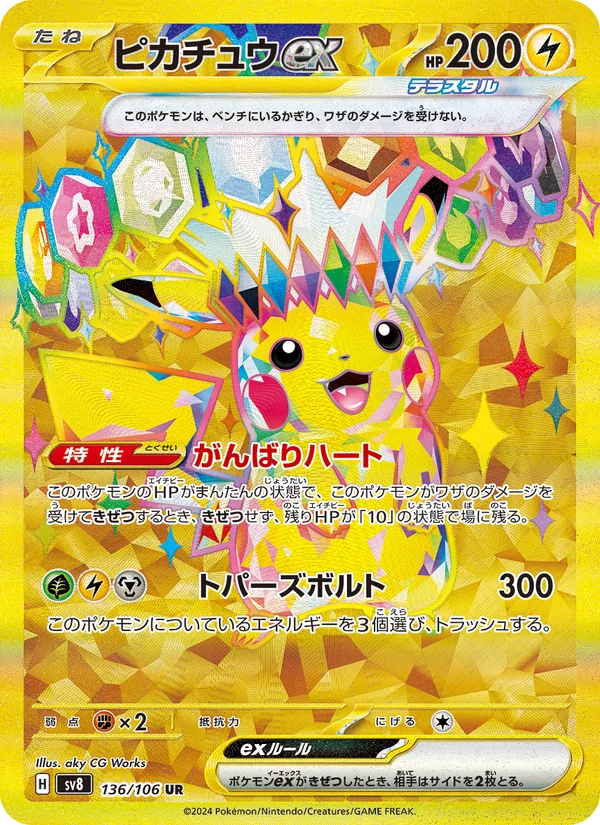 ピカチュウex (Surging Sparks #247/191)