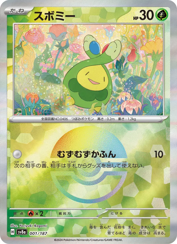スボミー (Prismatic Evolutions #004/131)