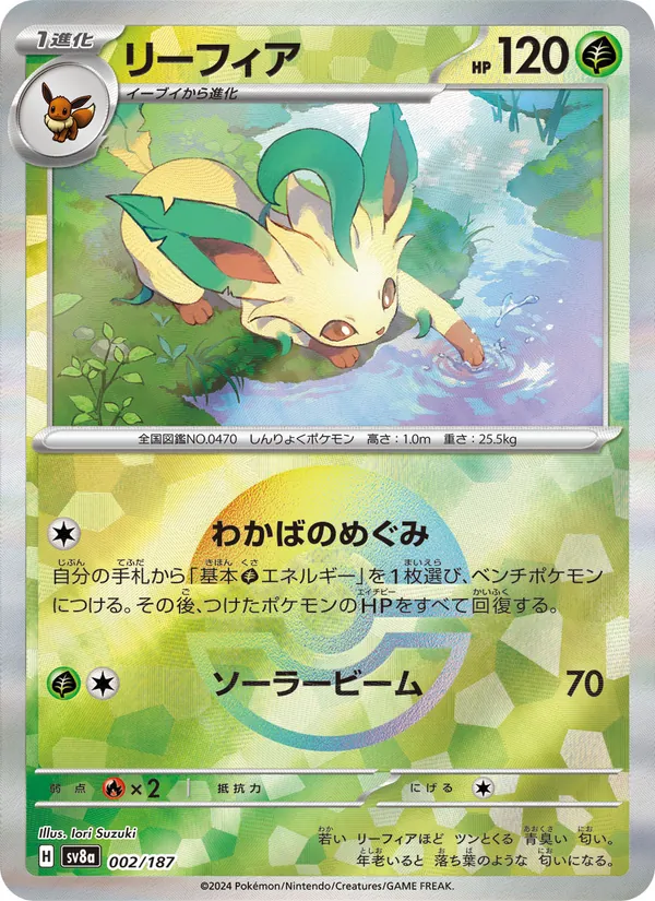リーフィア (SVP Black Star Promos #170/225)