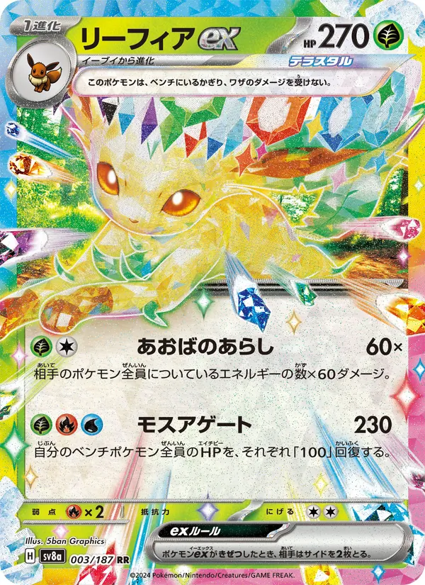 リーフィアex (Prismatic Evolutions #006/131)