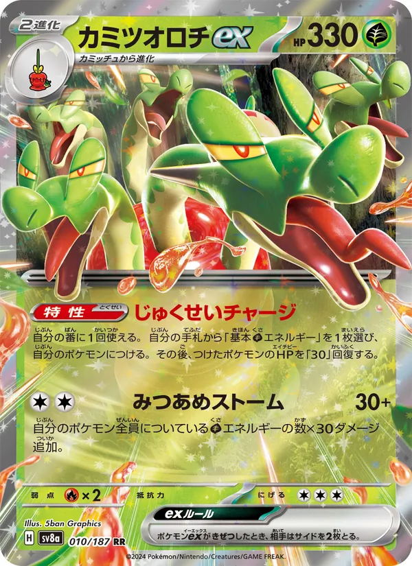 カミツオロチex (Prismatic Evolutions #011/131)