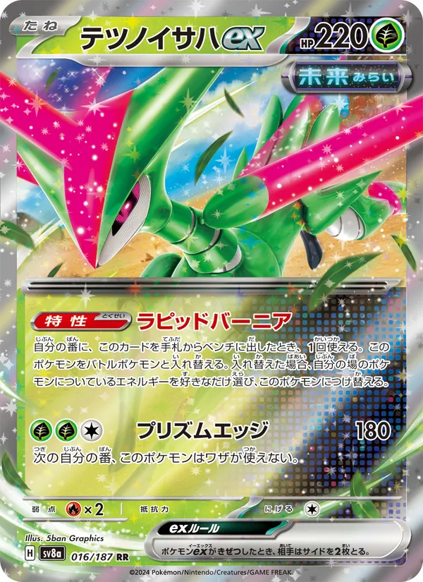 テツノイサハex (Prismatic Evolutions #176/131)
