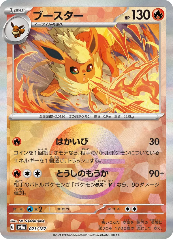 ブースター (SVP Black Star Promos #167/225)