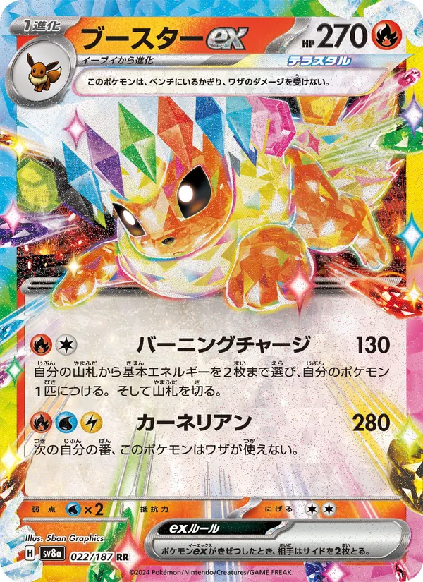 ブースターex (Prismatic Evolutions #014/131)