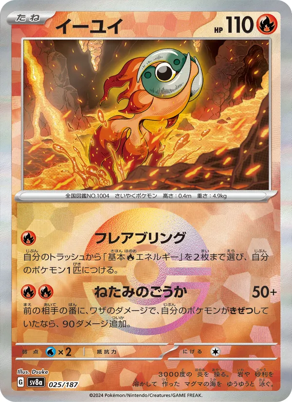 イーユイ (SVP Black Star Promos #057/225)