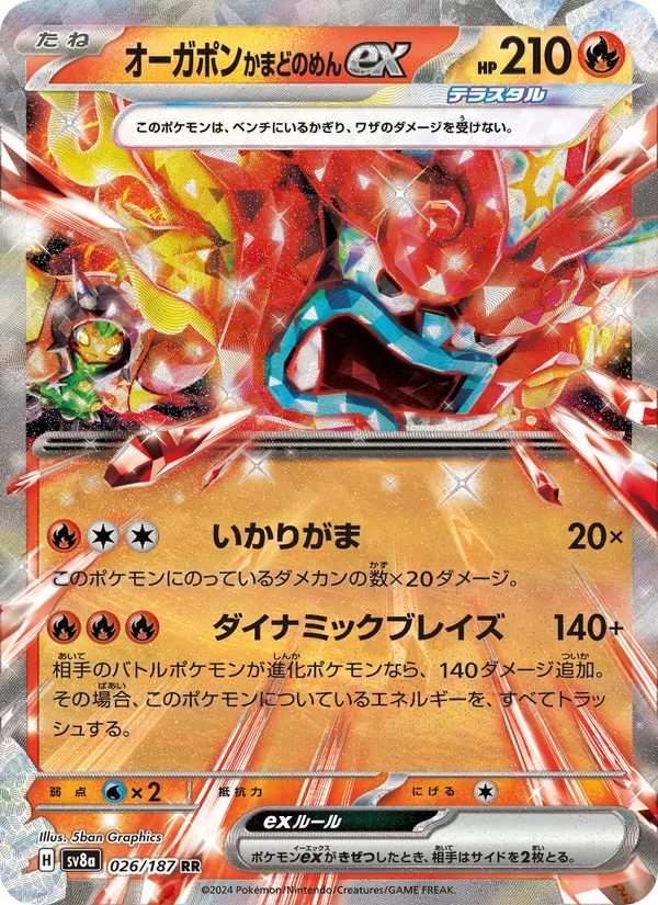 オーガポン かまどのめんex (Prismatic Evolutions #017/131)