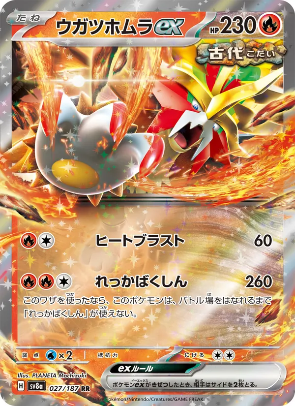 ウガツホムラex (SVP Black Star Promos #144/225)