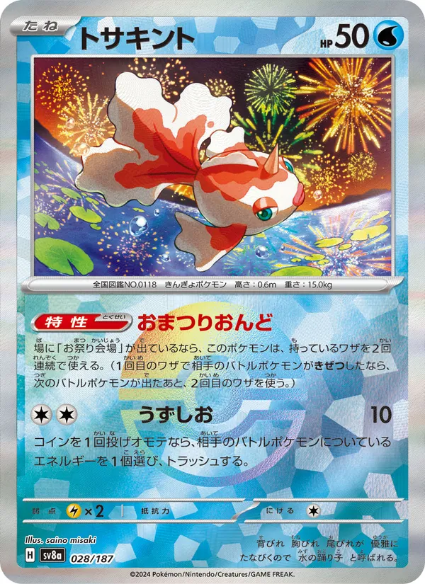 トサキント (Prismatic Evolutions #020/131)