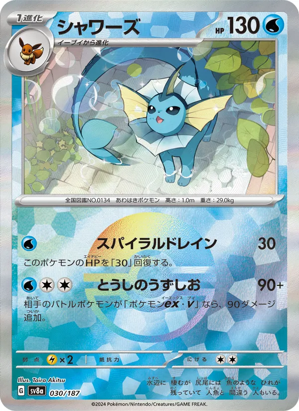 シャワーズ (SVP Black Star Promos #168/225)