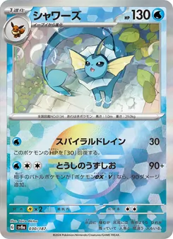 シャワーズ (SVP Black Star Promos #168/225)