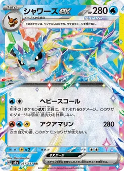 シャワーズex (Prismatic Evolutions #023/131)