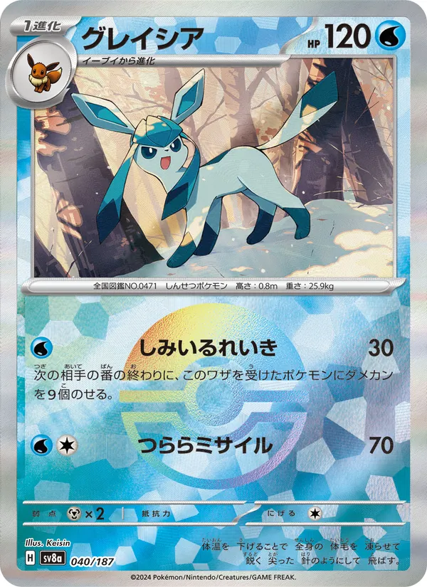 グレイシア (SVP Black Star Promos #171/225)