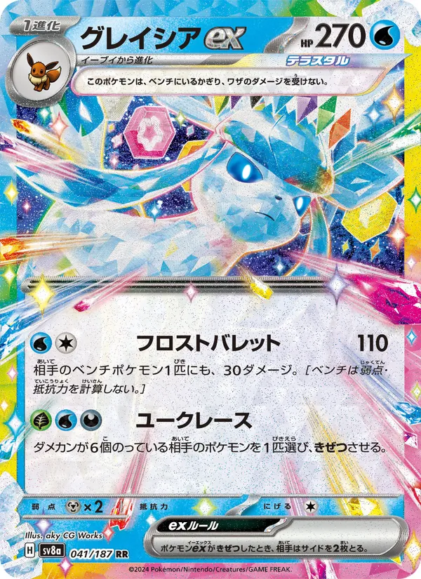 グレイシアex (Prismatic Evolutions #026/131)