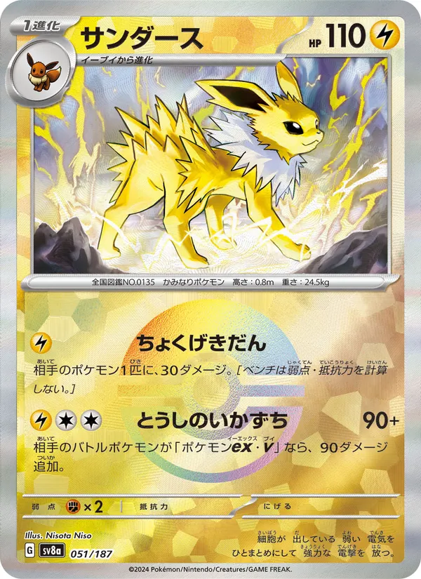 サンダース (SVP Black Star Promos #169/225)