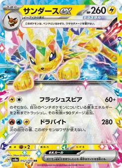 サンダースex (Prismatic Evolutions #030/131)
