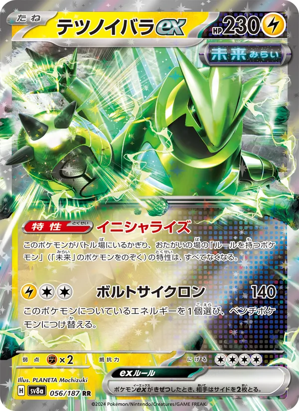 テツノイバラex (Prismatic Evolutions #032/131)