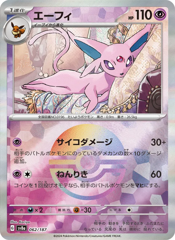 エーフィ (Prismatic Evolutions #033/131)