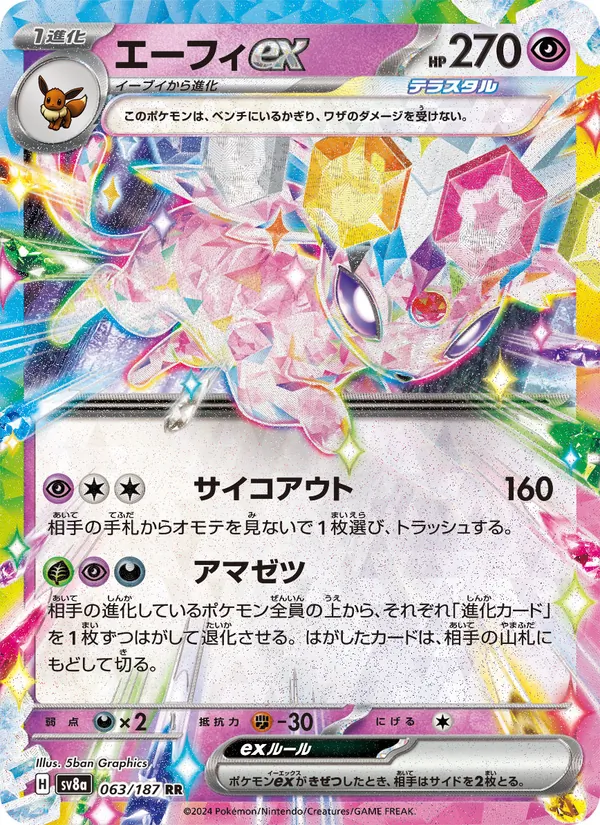 エーフィex (Prismatic Evolutions #034/131)