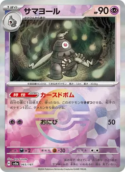 サマヨール (Prismatic Evolutions #036/131)