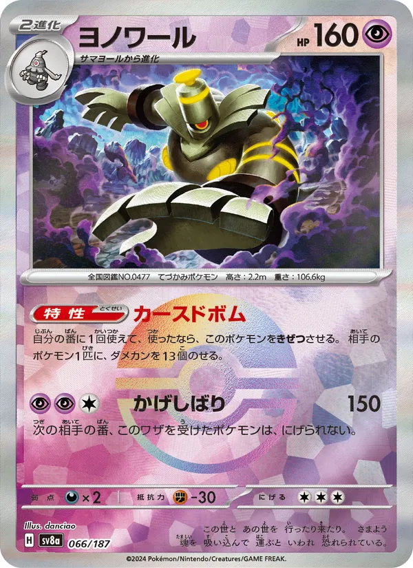 ヨノワール (Prismatic Evolutions #037/131)