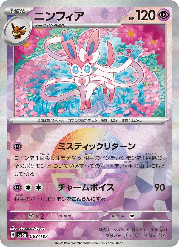 ニンフィア (SVP Black Star Promos #172/225)