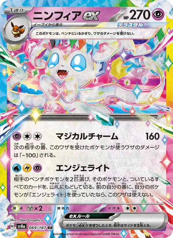 ニンフィアex (Prismatic Evolutions #041/131)