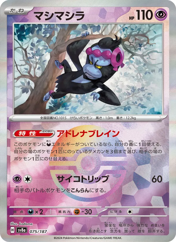 マシマシラ (Prismatic Evolutions #044/131)