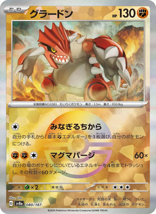 グラードン (Prismatic Evolutions #049/131)