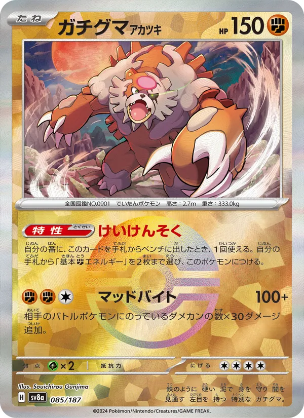 ガチグマ アカツキ (Prismatic Evolutions #054/131)