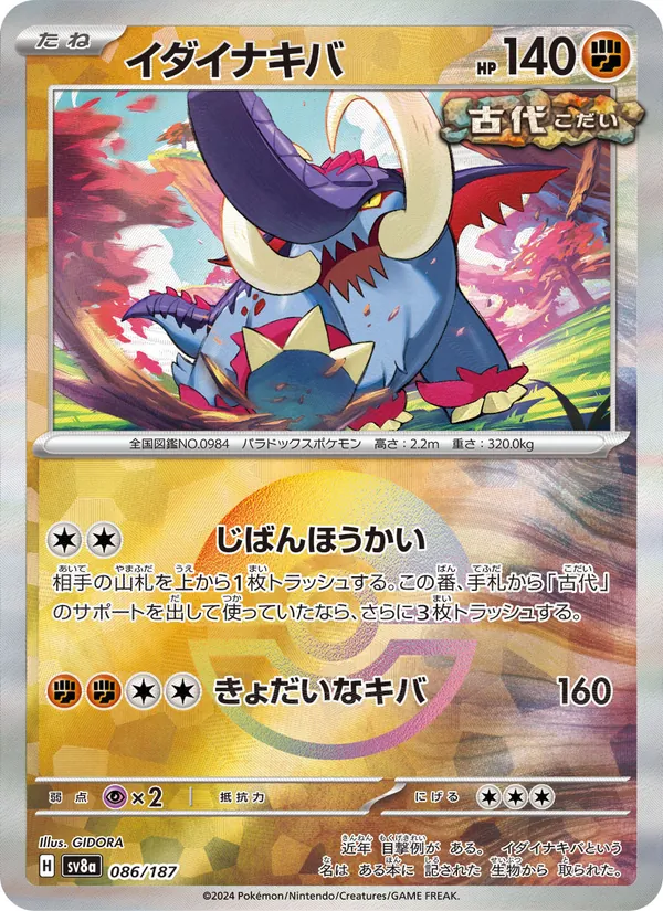 イダイナキバ (Prismatic Evolutions #055/131)