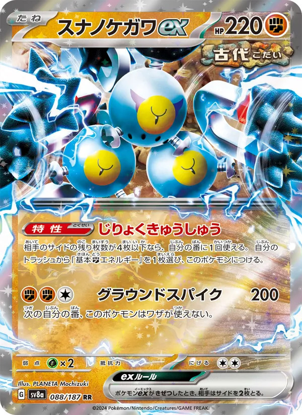 スナノケガワex (Prismatic Evolutions #056/131)