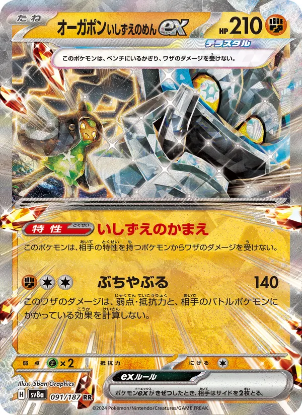 オーガポン いしずえのめんex (Prismatic Evolutions #058/131)