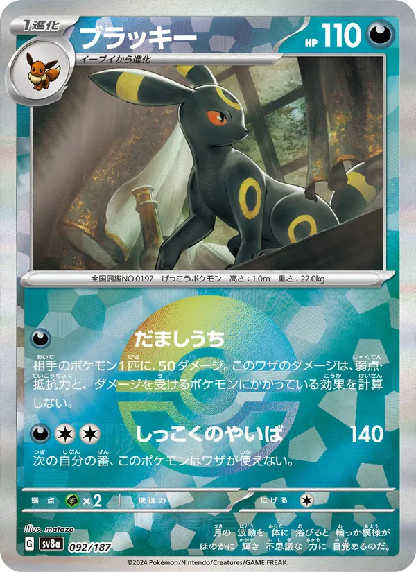 ブラッキー (Prismatic Evolutions #059/131)